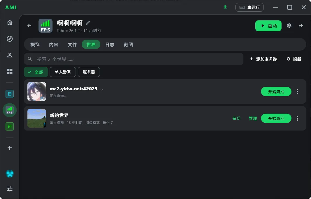 AML 世界页:单机存档与服务器列表