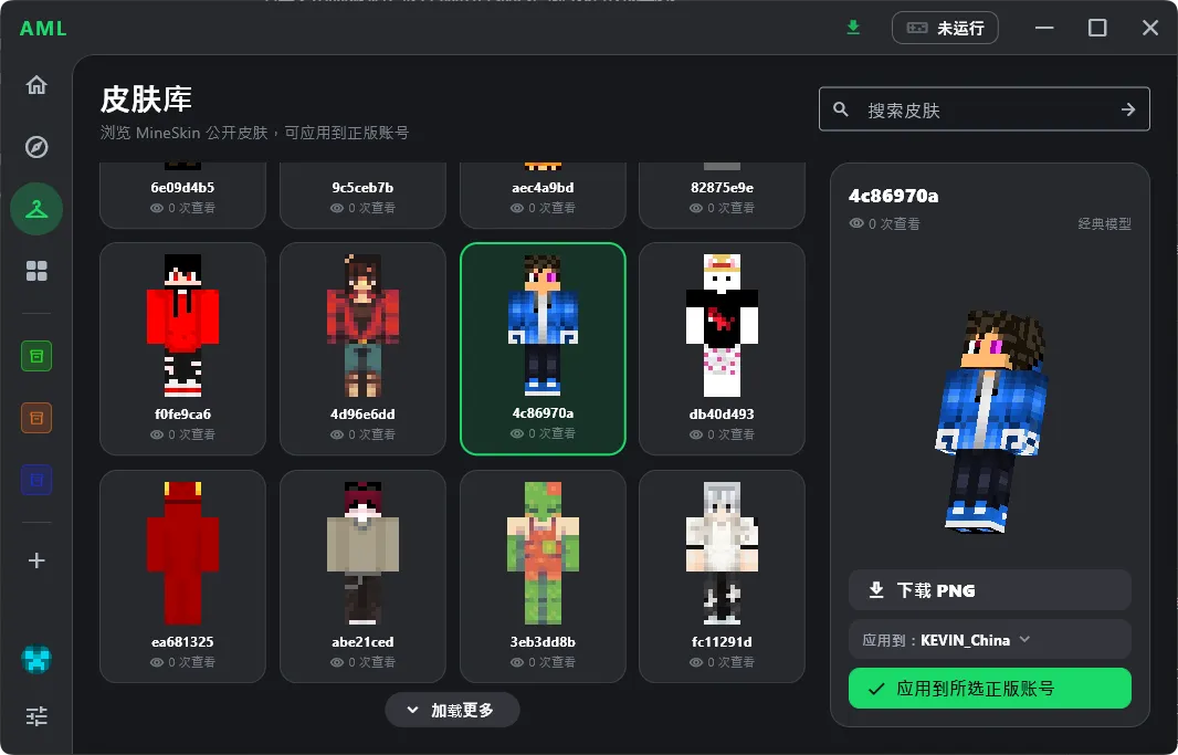 AML 皮肤库与账号应用